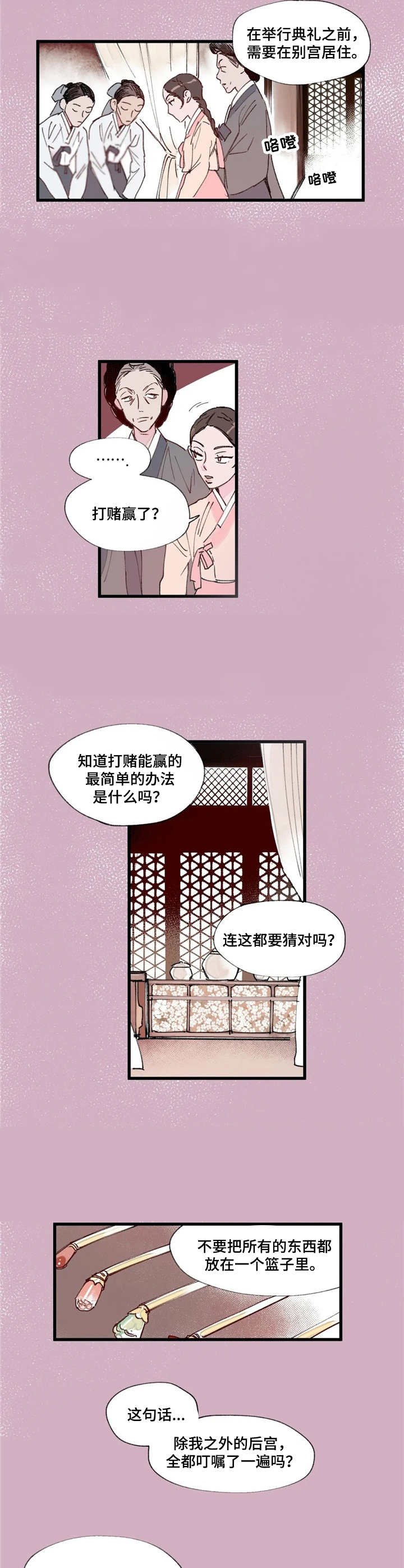 第5章：王后娘娘