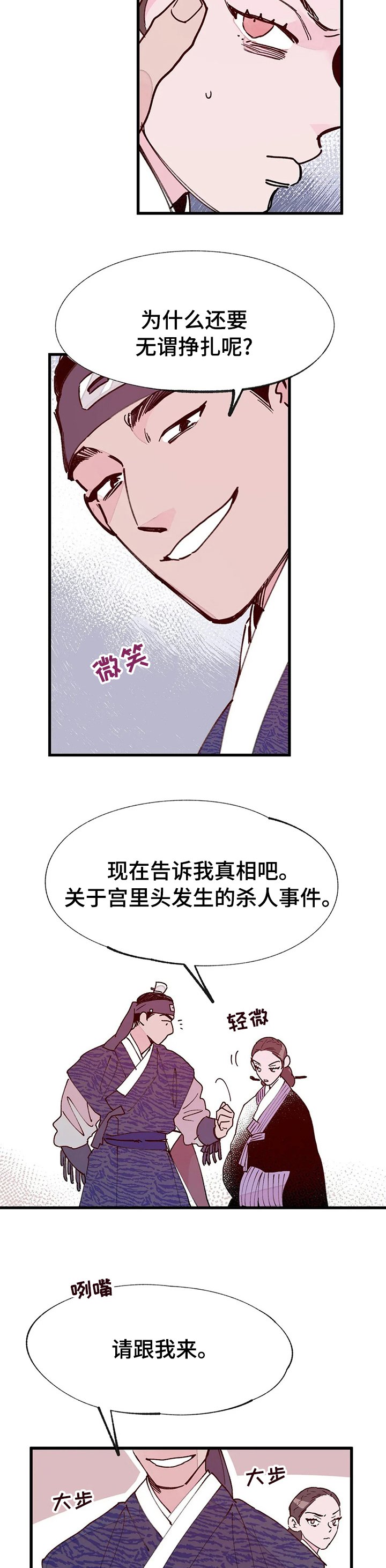 第50章：真相