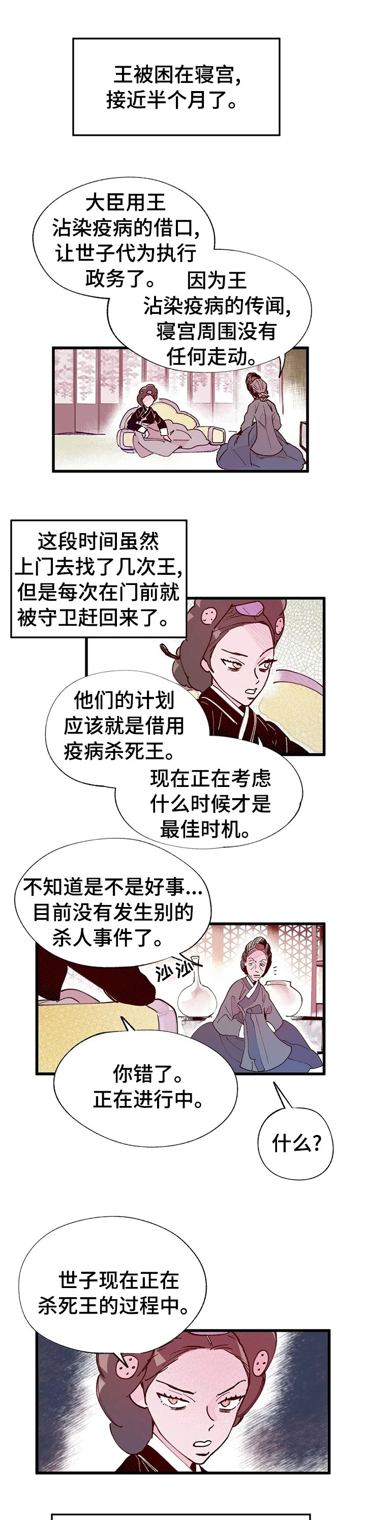 第53章：成为王