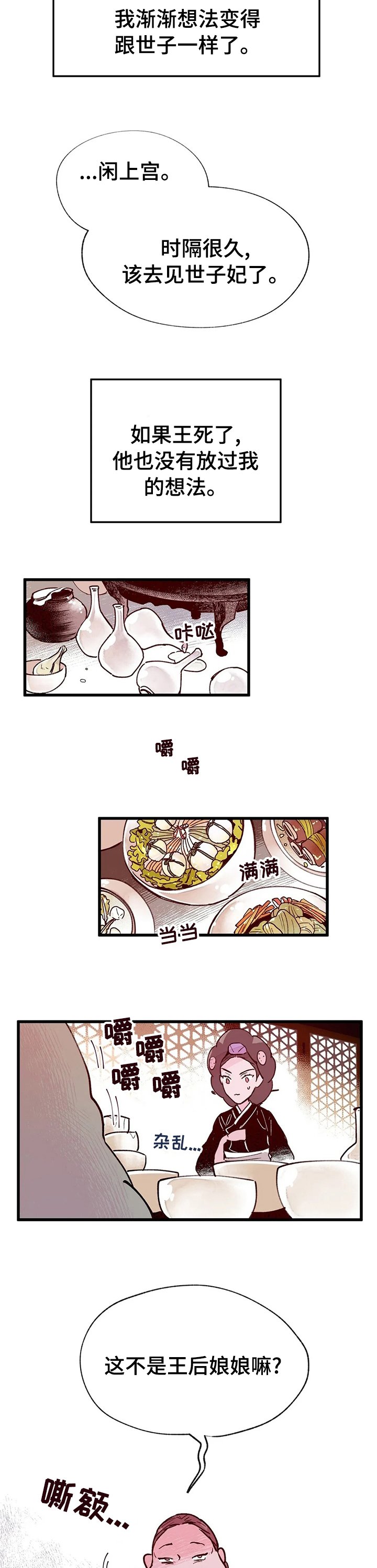 第53章：成为王