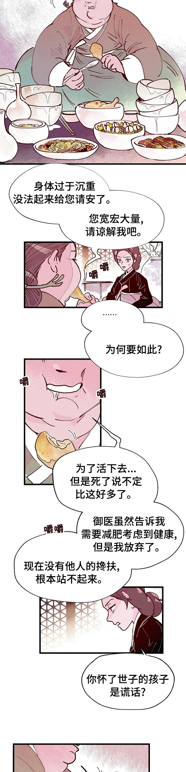 第53章：成为王