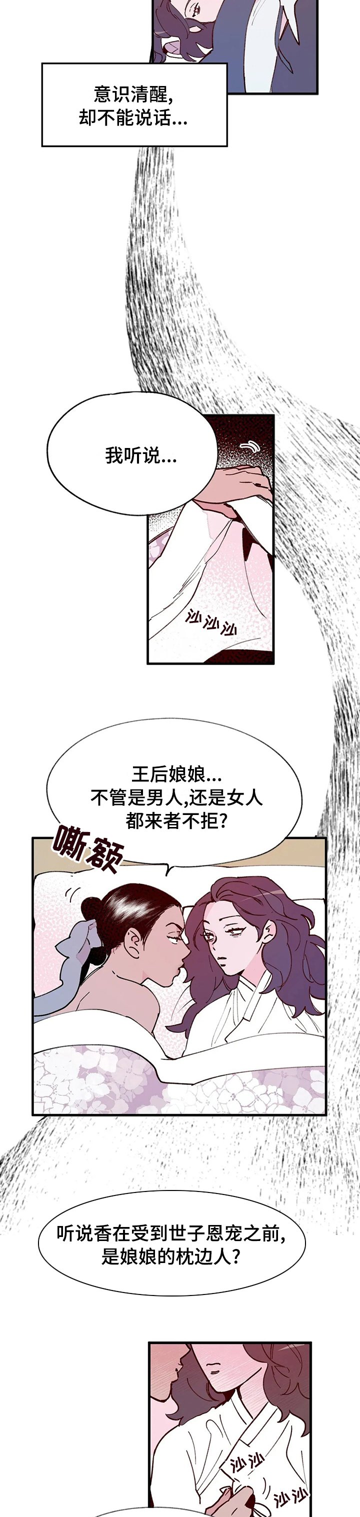第56章：气味