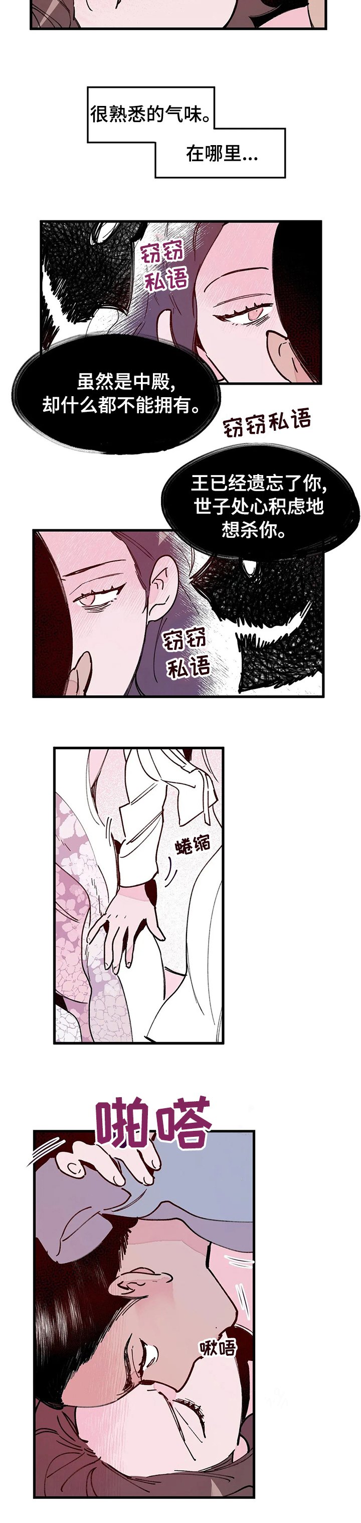 第56章：气味