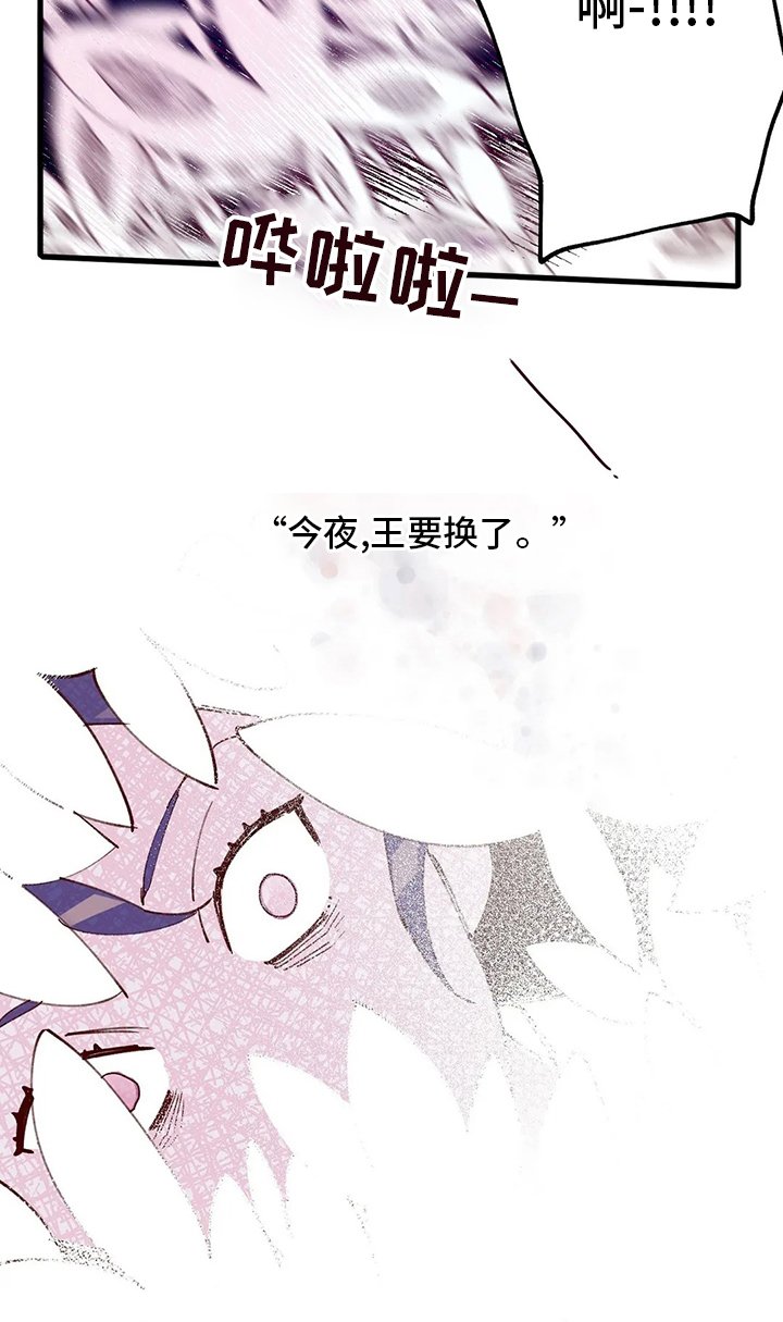 第66章：王要换了