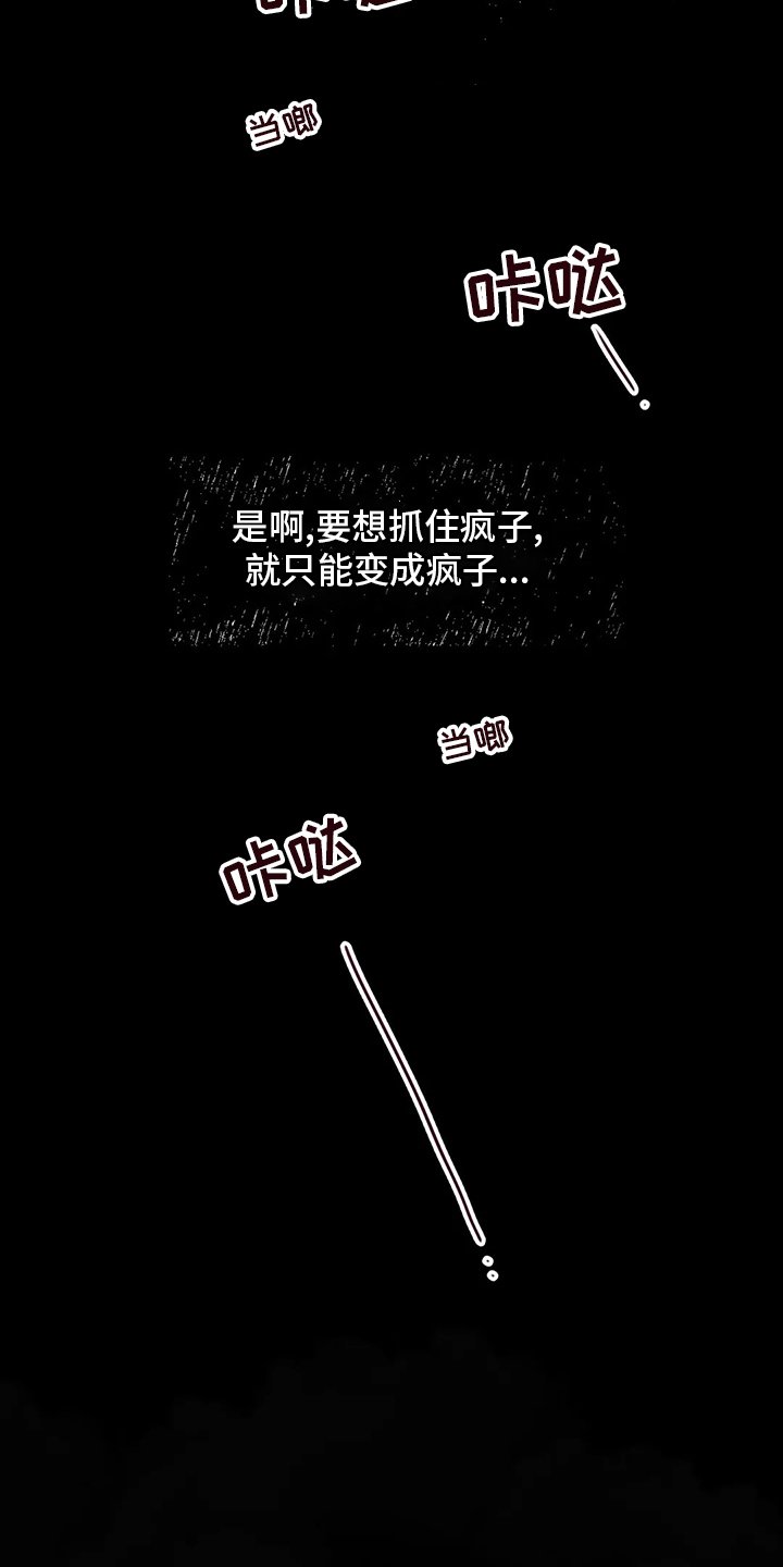 第67章：发疯