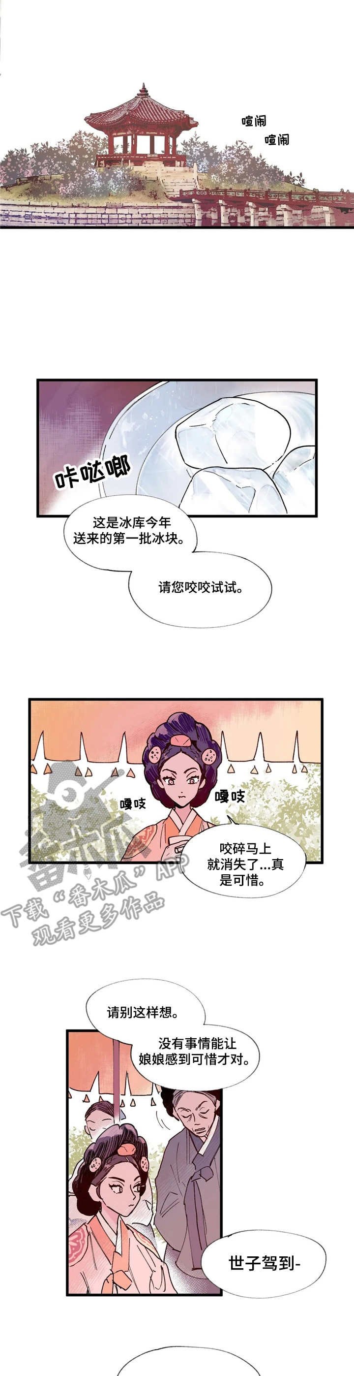 第7章：世子