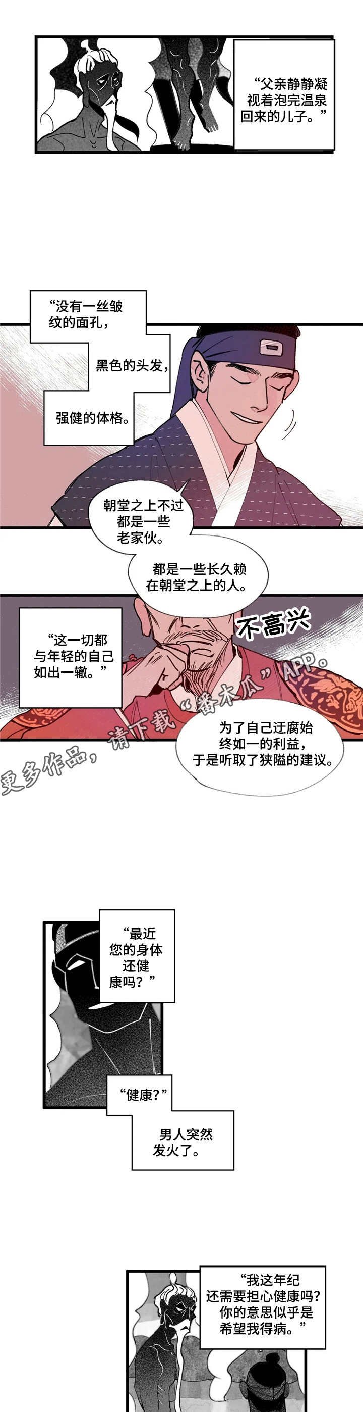 第7章：世子