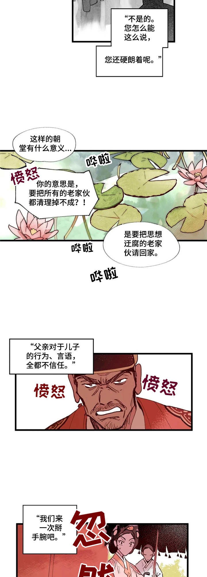 第7章：世子