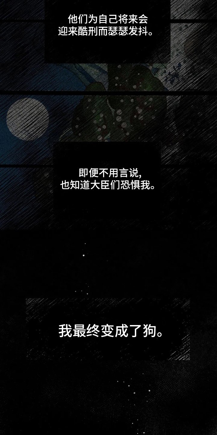 第76章：变成了狗