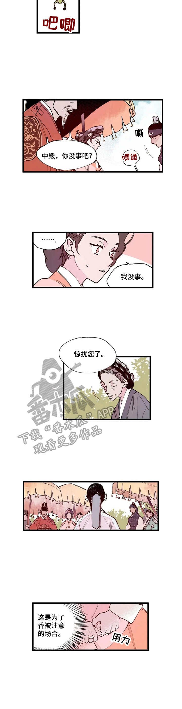 第8章：美人计