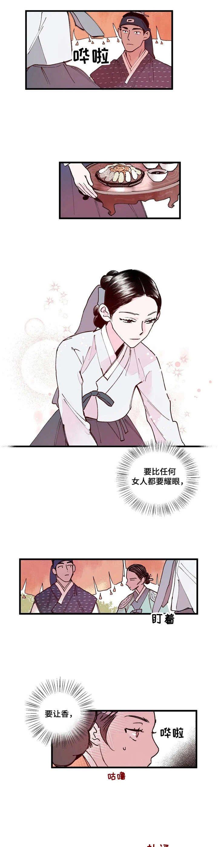第8章：美人计