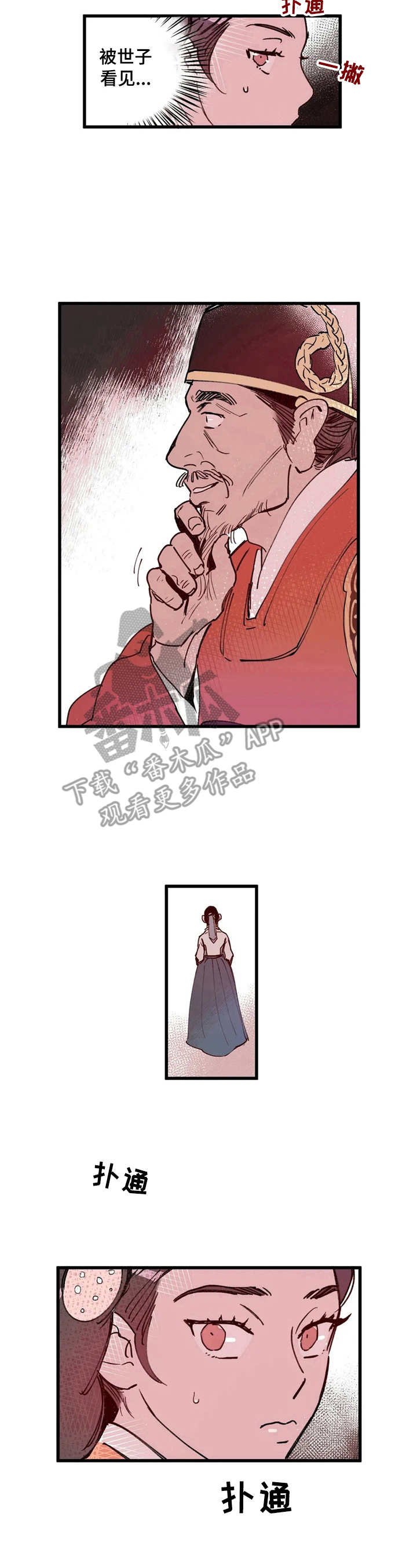 第8章：美人计