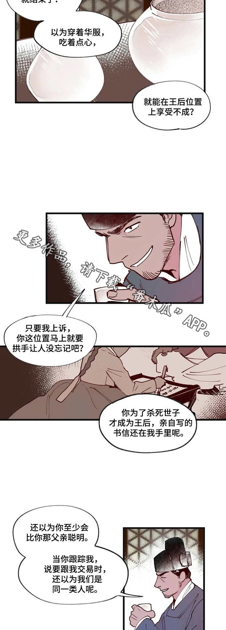 第8章：美人计