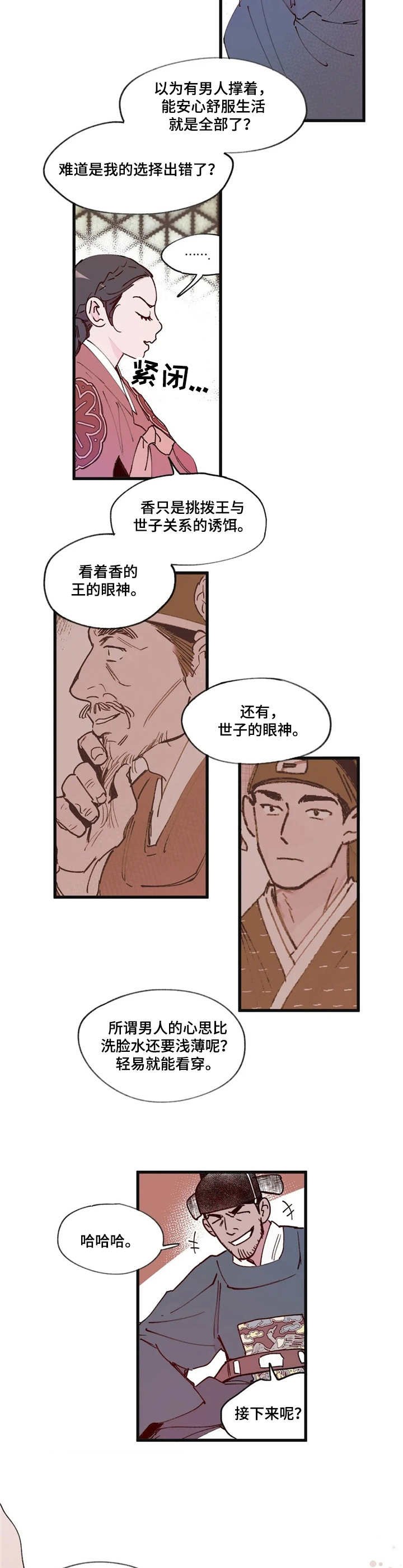 第8章：美人计
