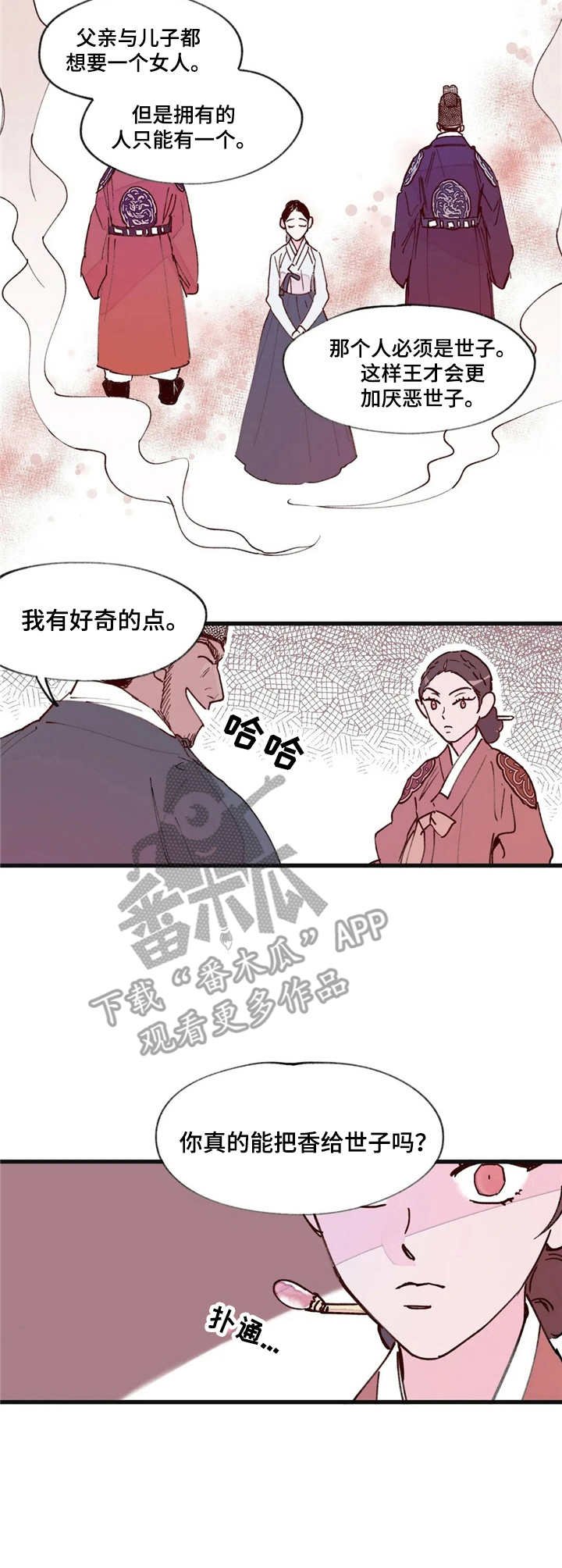 第8章：美人计