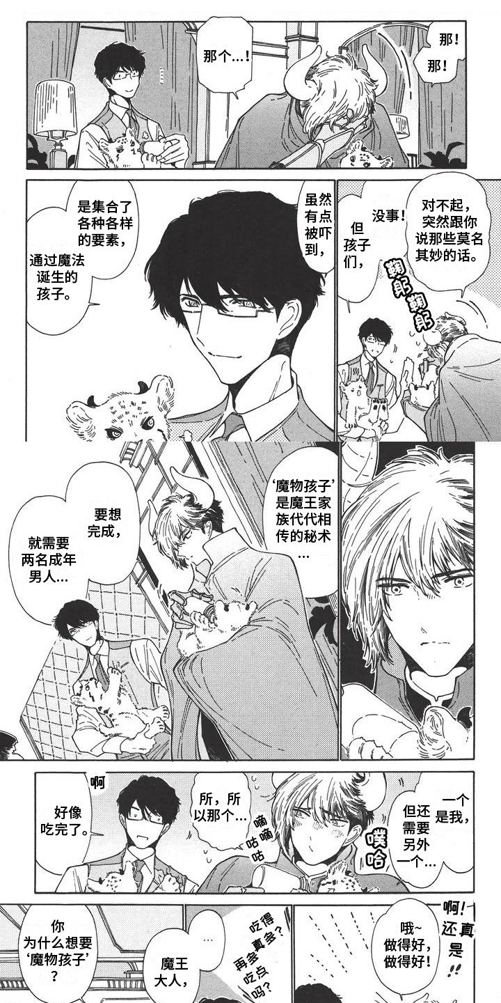 第2章：魔物孩子
