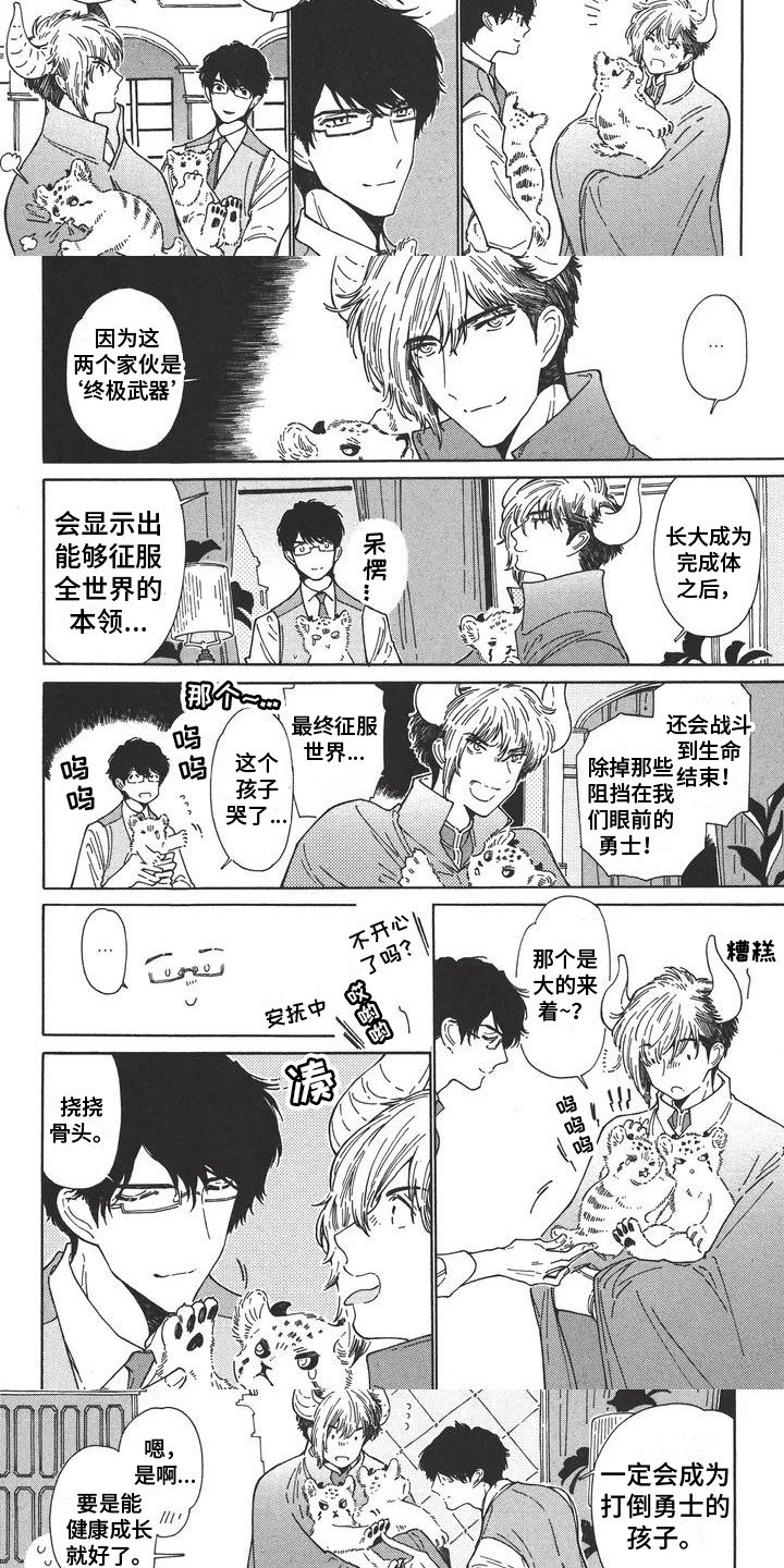第2章：魔物孩子