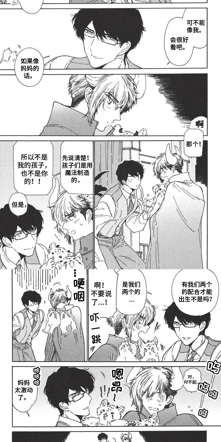 第2章：魔物孩子