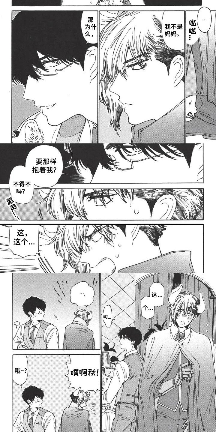 第2章：魔物孩子