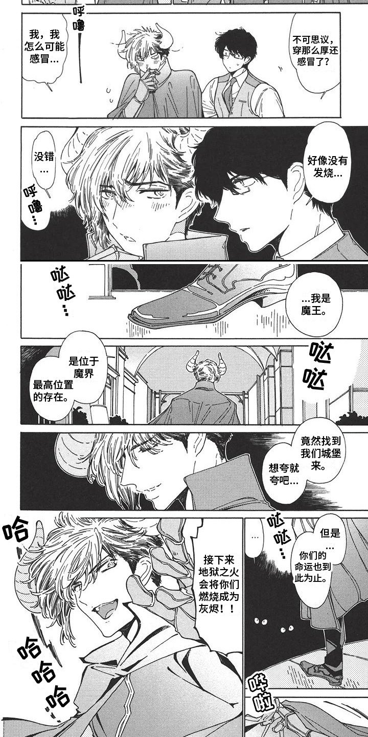 第2章：魔物孩子