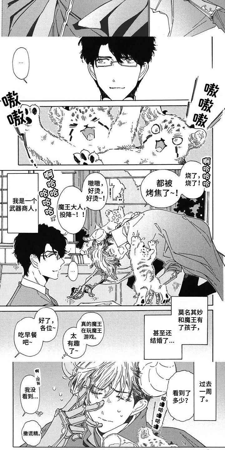 第2章：魔物孩子