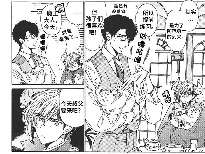 第2章：魔物孩子