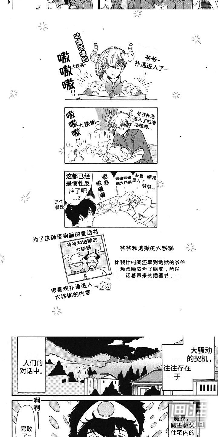 第8章：传说的勇士