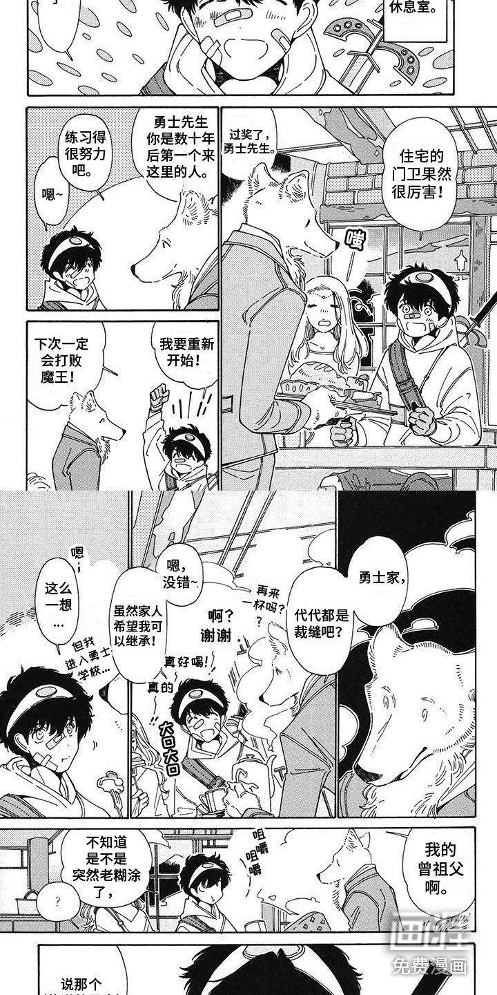 第8章：传说的勇士