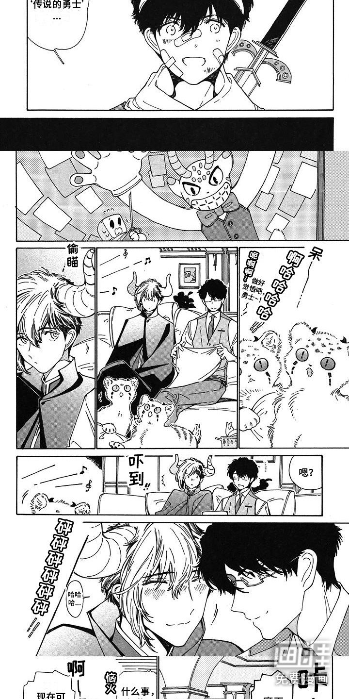 第8章：传说的勇士