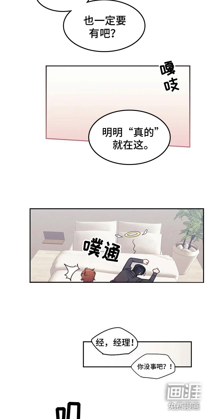 第18章：弥补过错