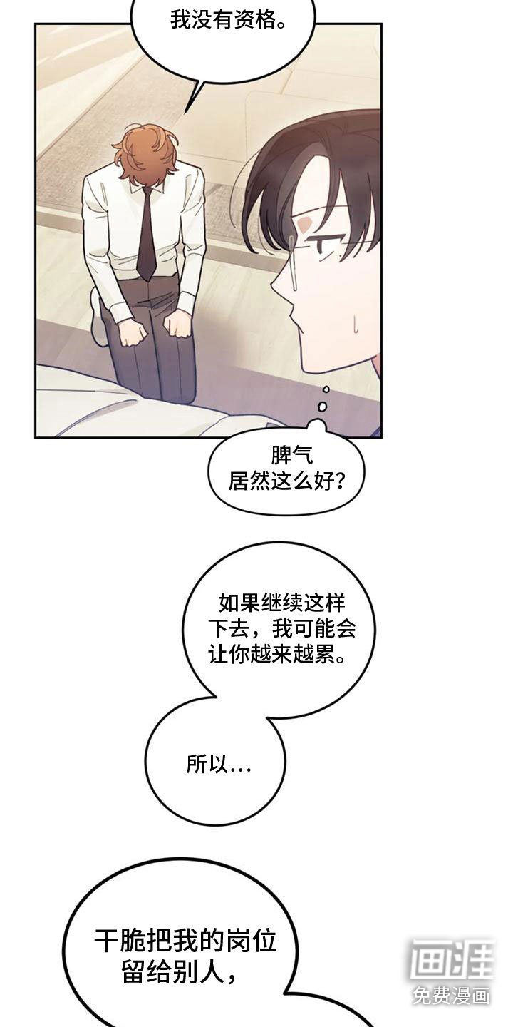 第18章：弥补过错