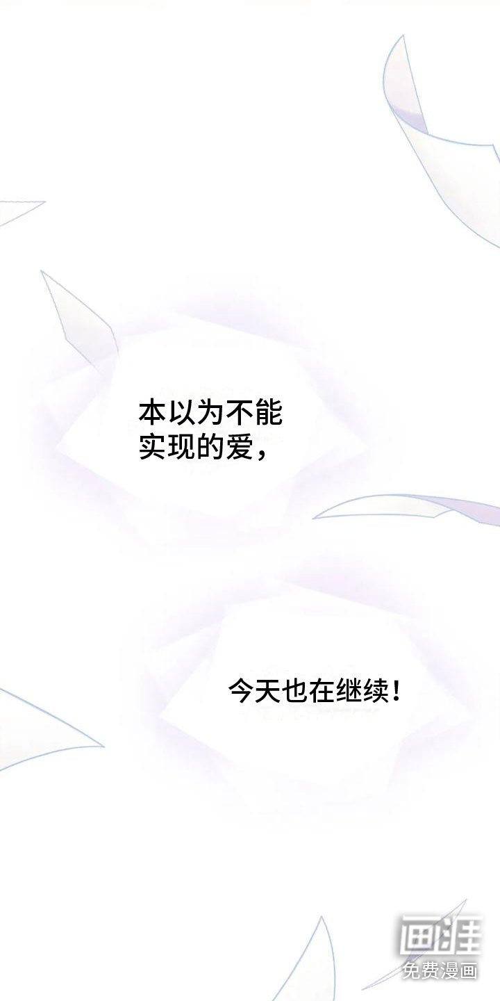 第19章：实现爱（完结）