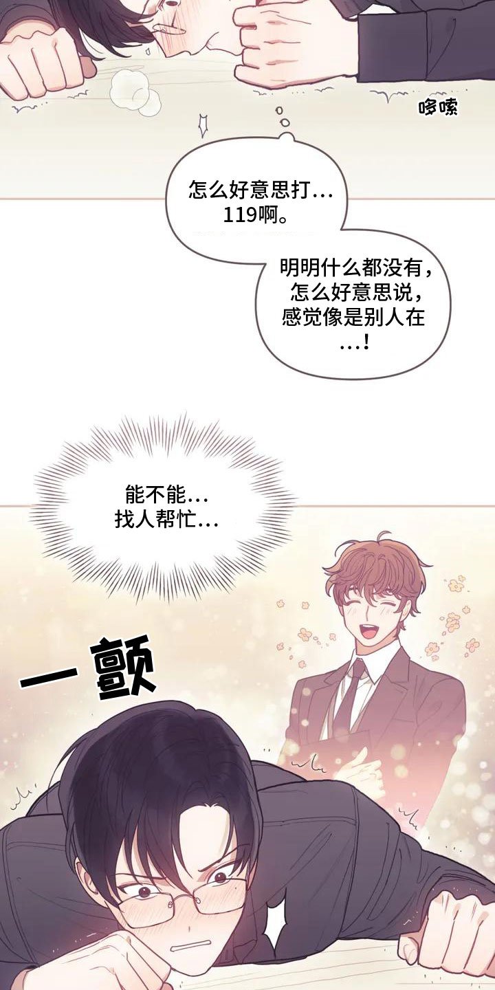 第2章：奇怪的事