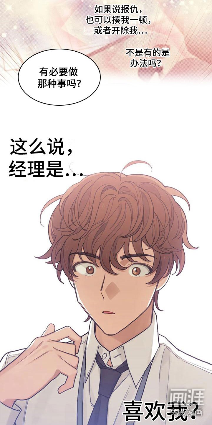 第8章：喜欢我？