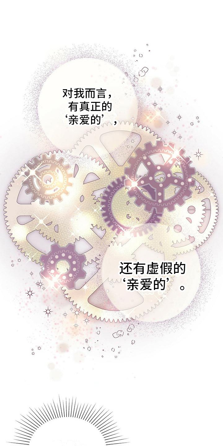 第1章：虚假与真实