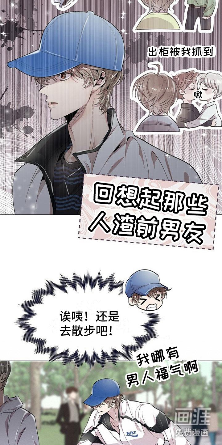 第13章：公园巧遇