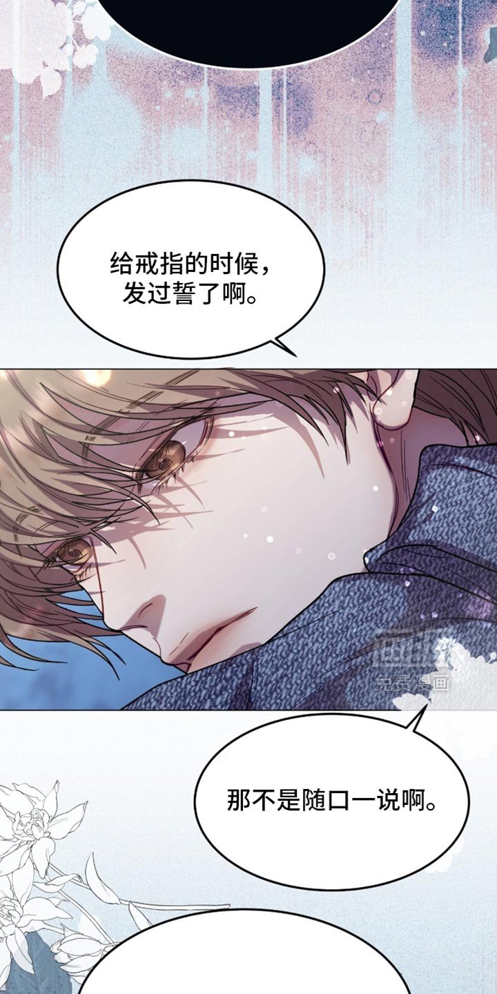第171章：【番外】不是随口一说