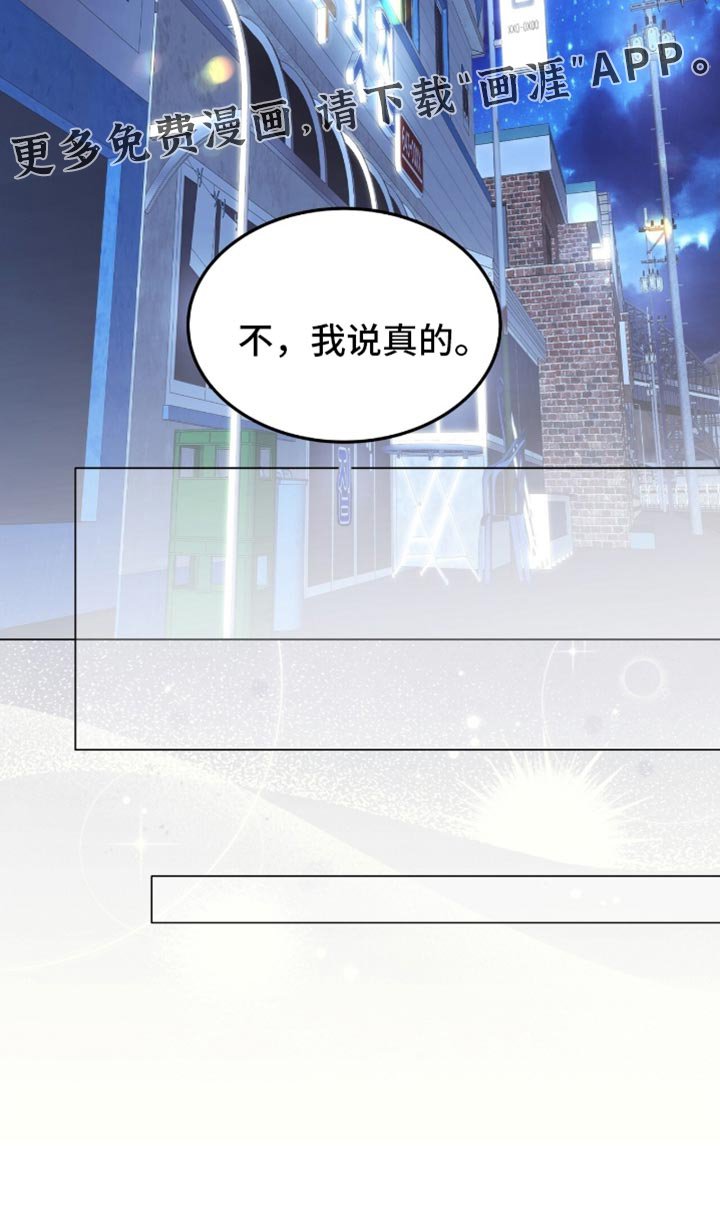 第171章：【番外】不是随口一说