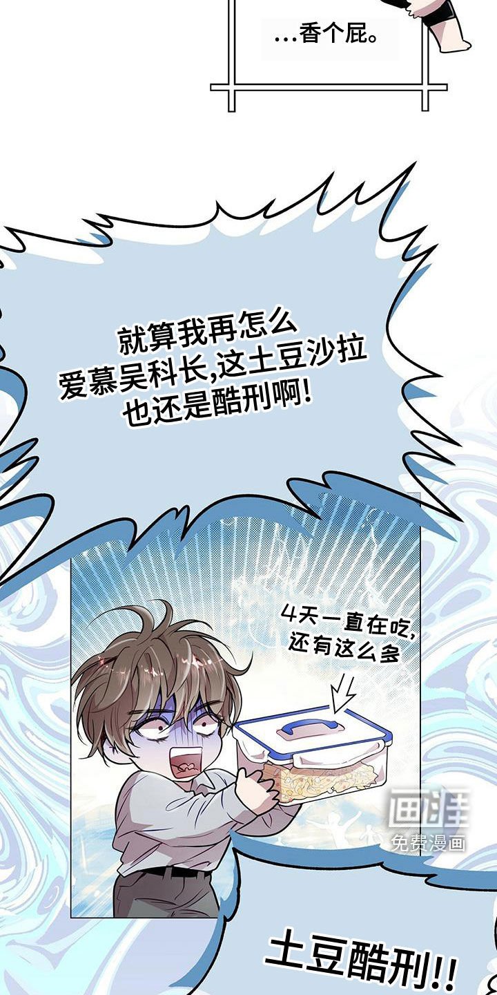 第24章：土豆酷刑