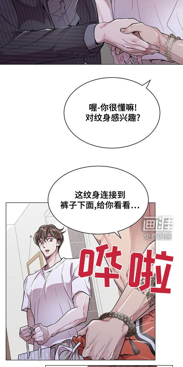 第27章：你要纹身？