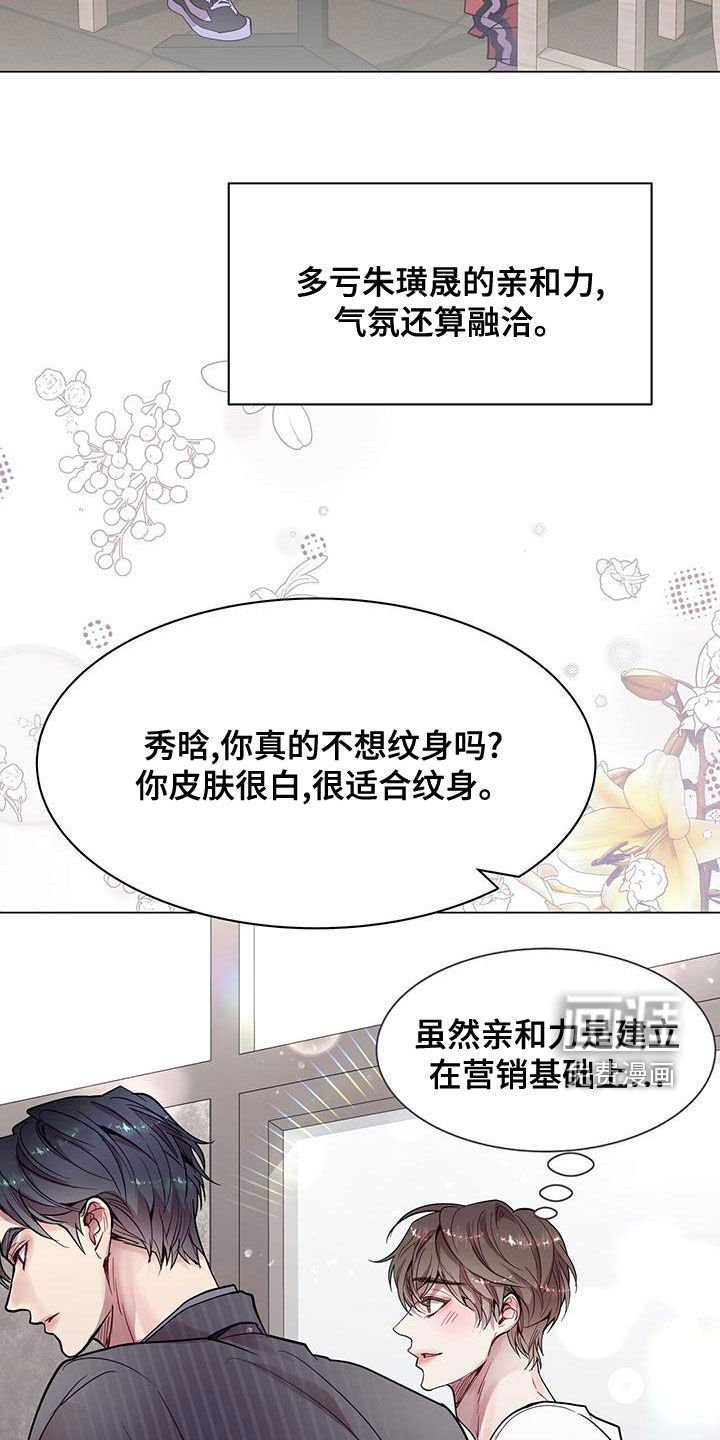 第27章：你要纹身？
