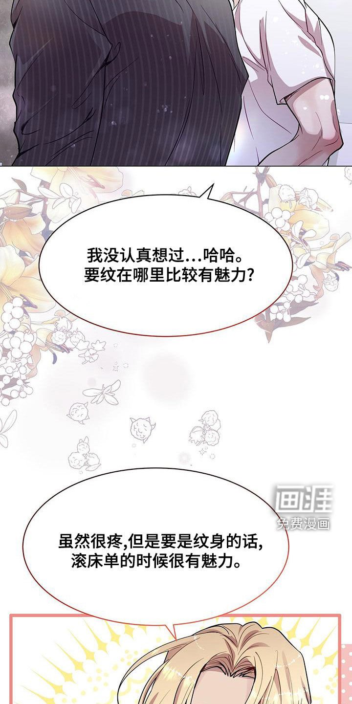 第27章：你要纹身？