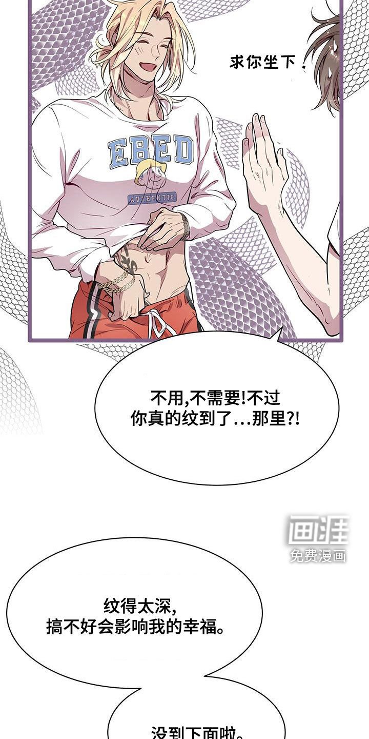 第27章：你要纹身？