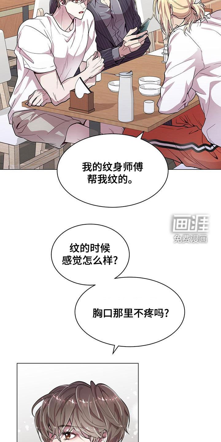 第27章：你要纹身？