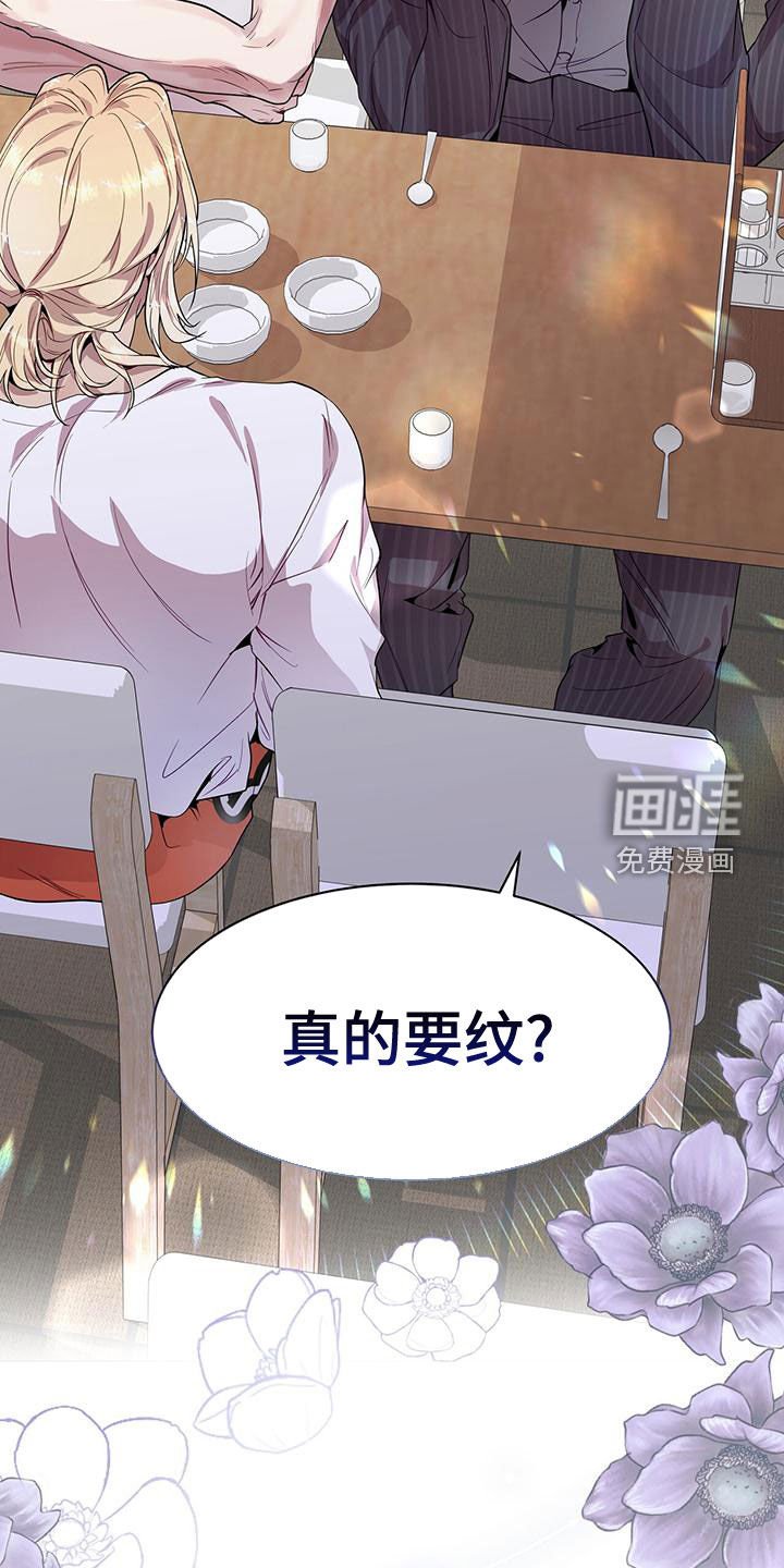 第27章：你要纹身？