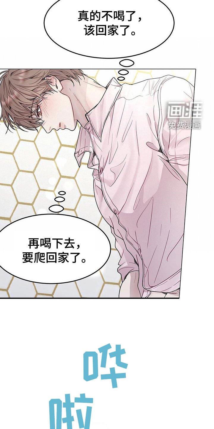 第61章：喝醉