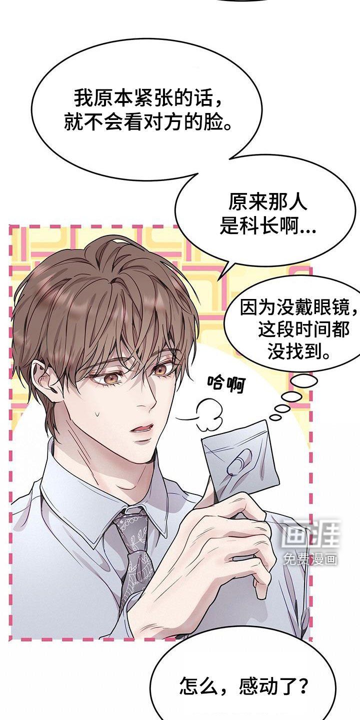 第68章：戴眼镜