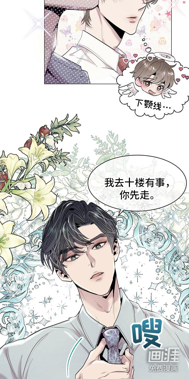 第7章：壁咚