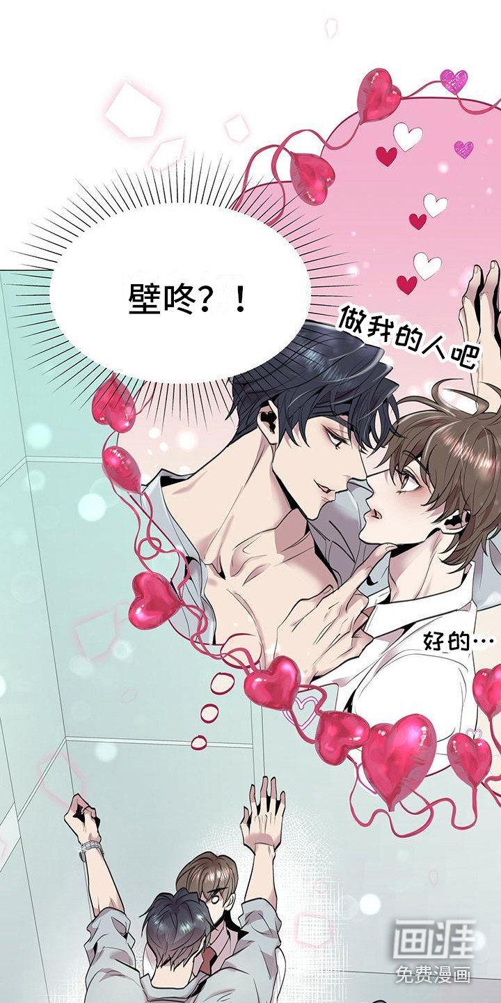 第7章：壁咚