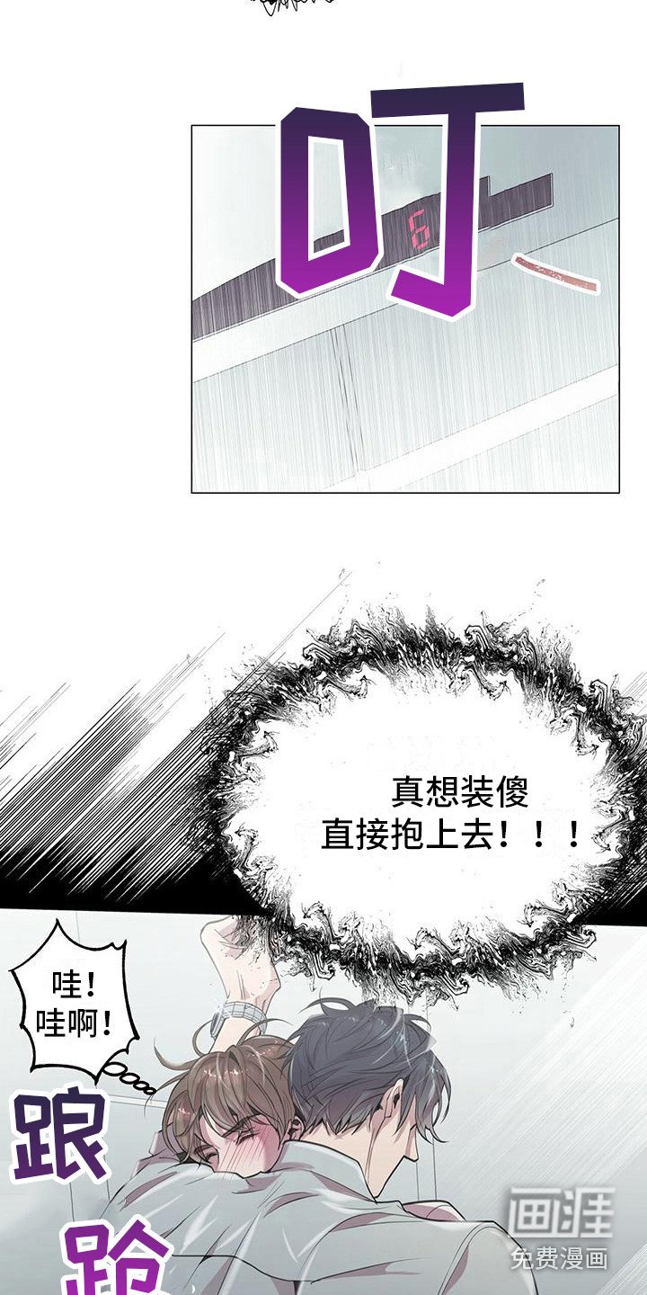 第7章：壁咚
